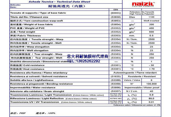 耐馳高透光膜材內(nèi)膜