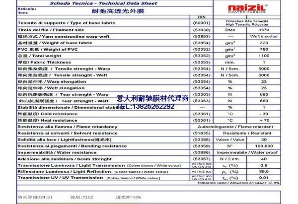 耐馳高透光膜材外膜